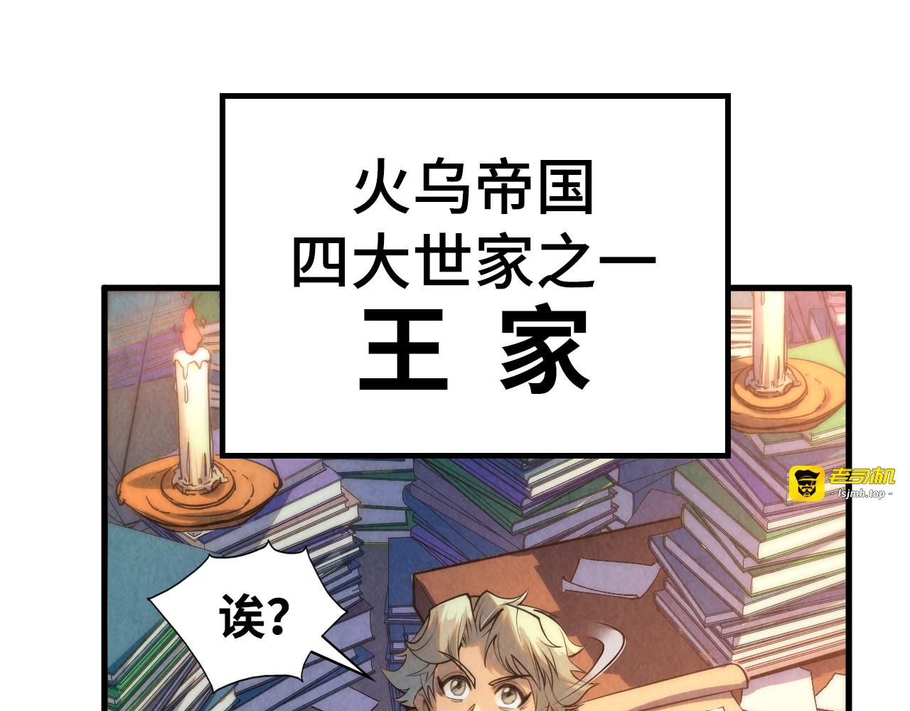 第212话 挑衅周家 第 67 页