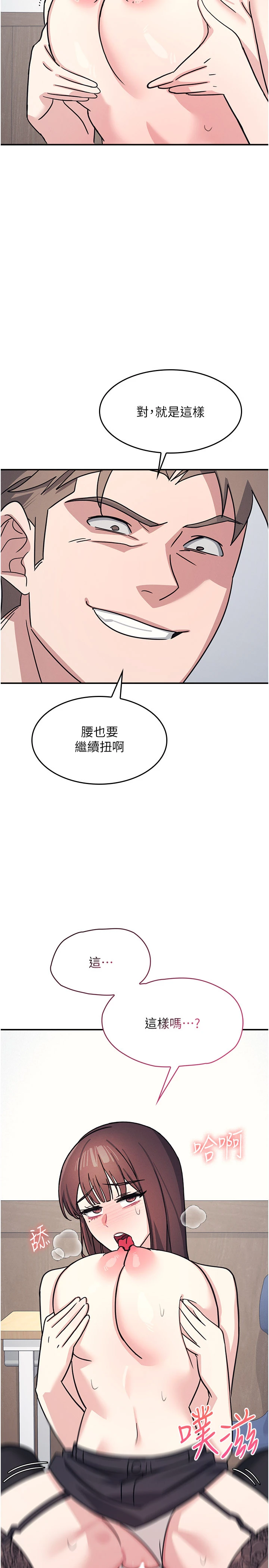 第29话 - 被混混污辱的老师 第 21 页