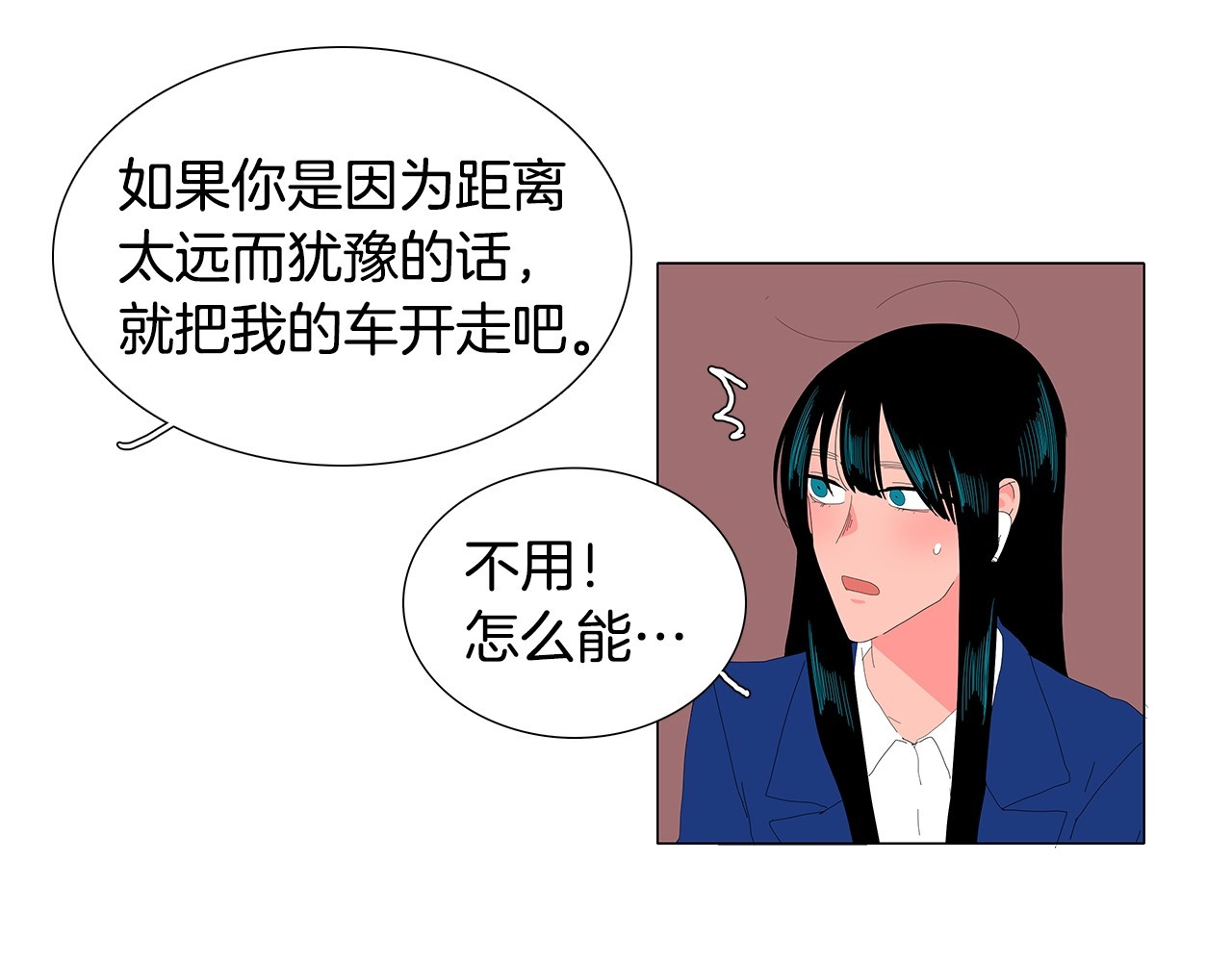 第110话 初恋 第 16 页