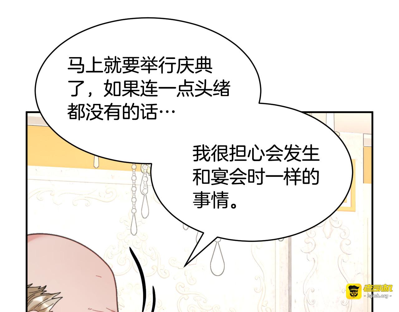第51话 皇后人选 第 15 页