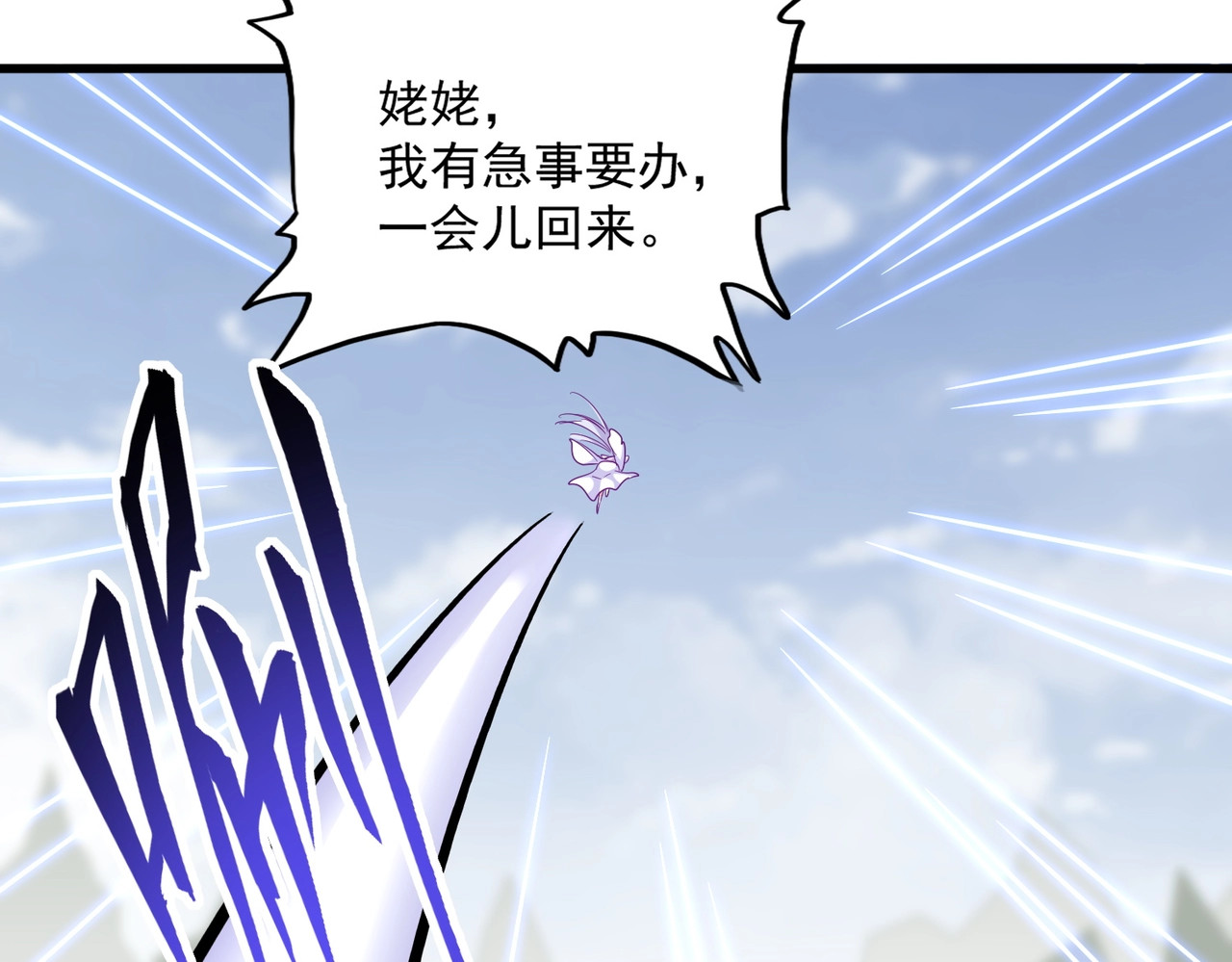 第343话 紫雷冲天 第 80 页