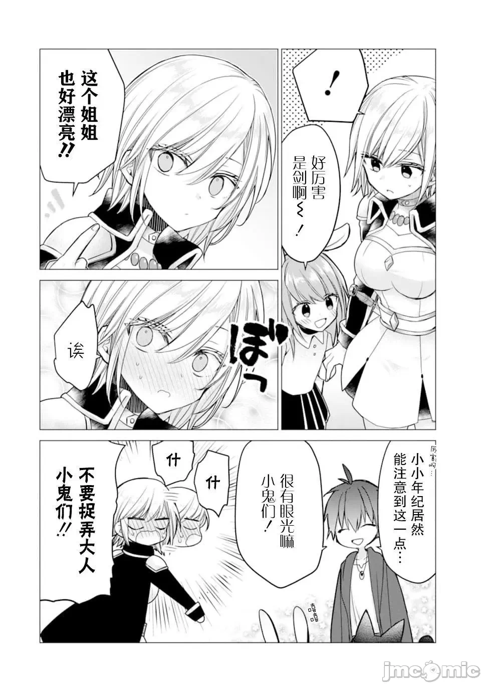被冒险者开除后作为炼金术师重新启航！ [绿茶汉化组] [佐々木さざめき/绀野贤护/狮子唐/あれっくす] 冒険者をクビになったので、錬金术师として出直します! ~辺境开拓?よし、俺に任せとけ! 第19话 - 18