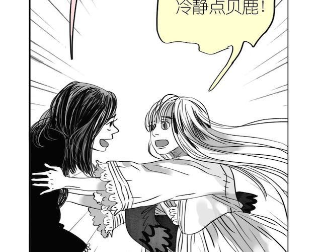 第50话 去死吧英容！ 第 14 页