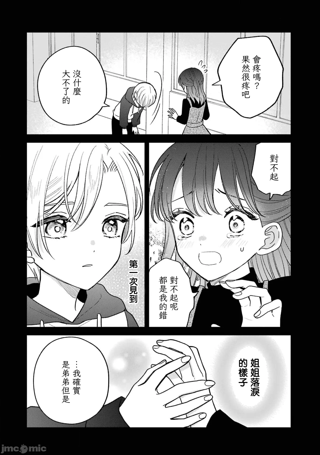 越陷越深的义姊弟恋爱故事 [鹅妈妈汉化组] [饴降あめり] こじれにこじれた义姉弟の话 第4话 - 22