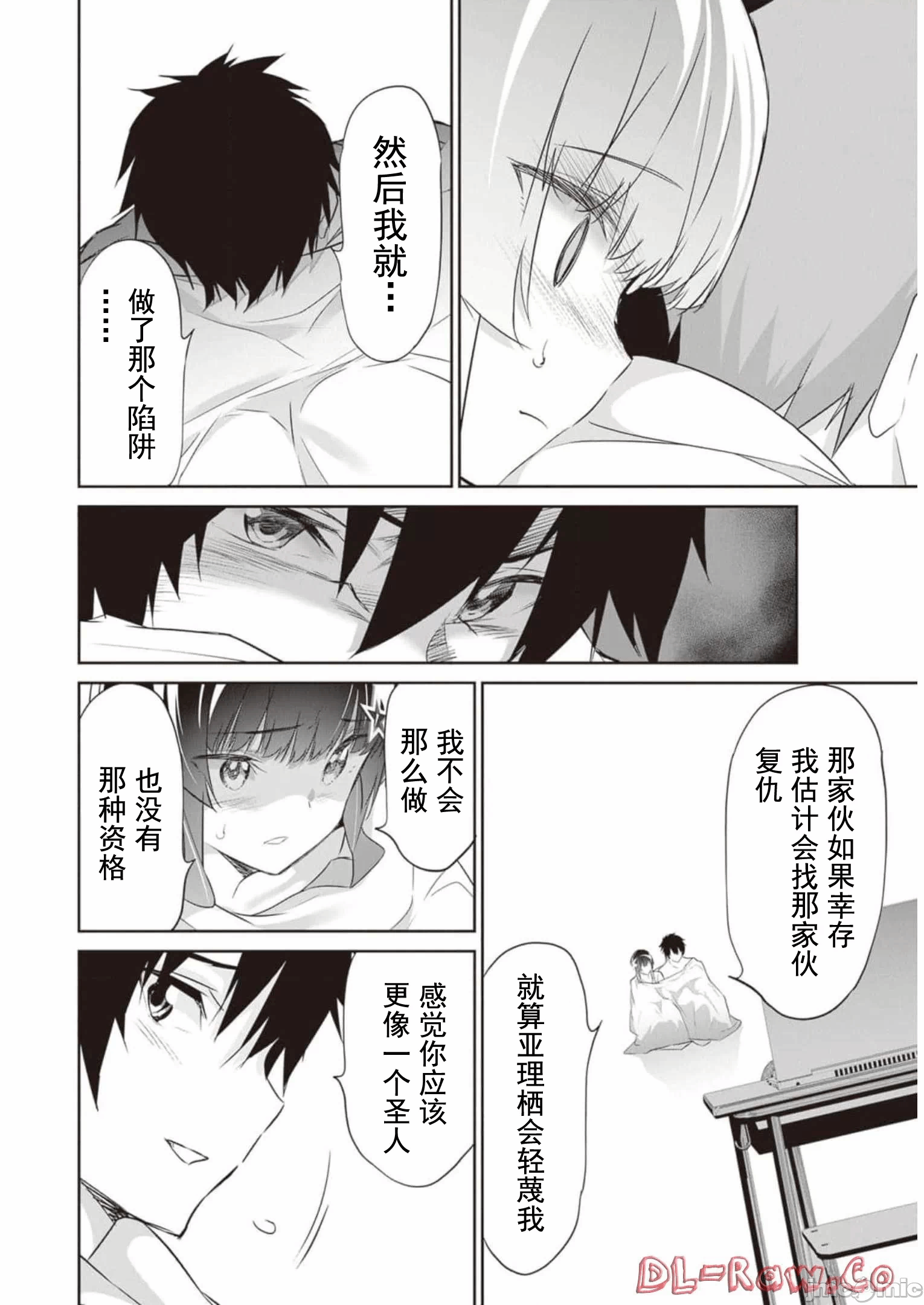 我在异世界因赋予魔法和召唤魔法而左右为难 [ツカモリシュウジ 横冢司 マニャ子] ぼくは异世界で付与魔法と召唤魔法を天秤にかける 第13话 - 18