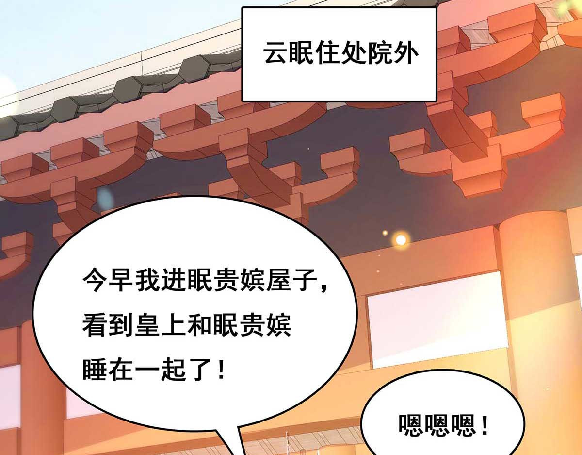 第111话 风言风语 第 34 页