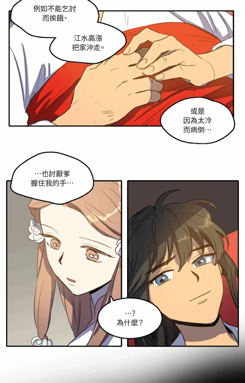 第31话 第 14 页