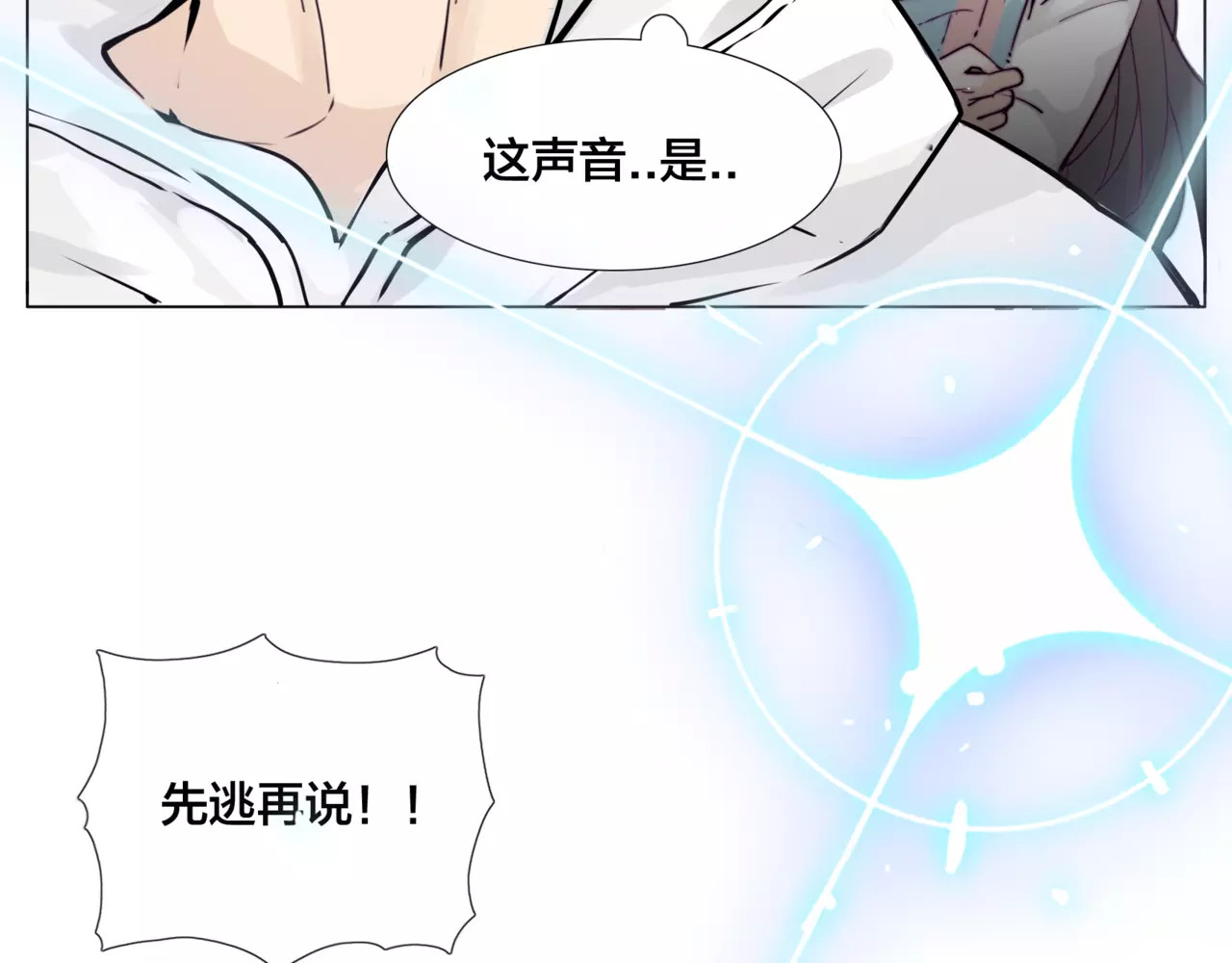 第30话 意外再现！ 第 8 页
