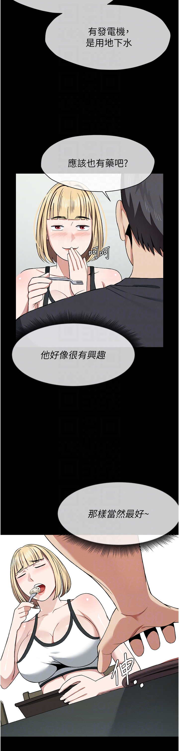 第24话 - 男女累积信任的方法 第 18 页