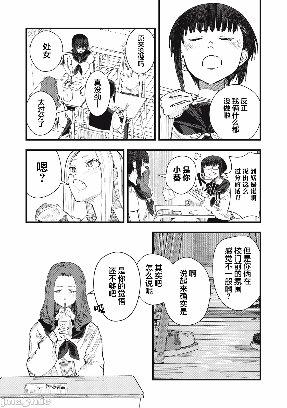 第6话 第 9 页