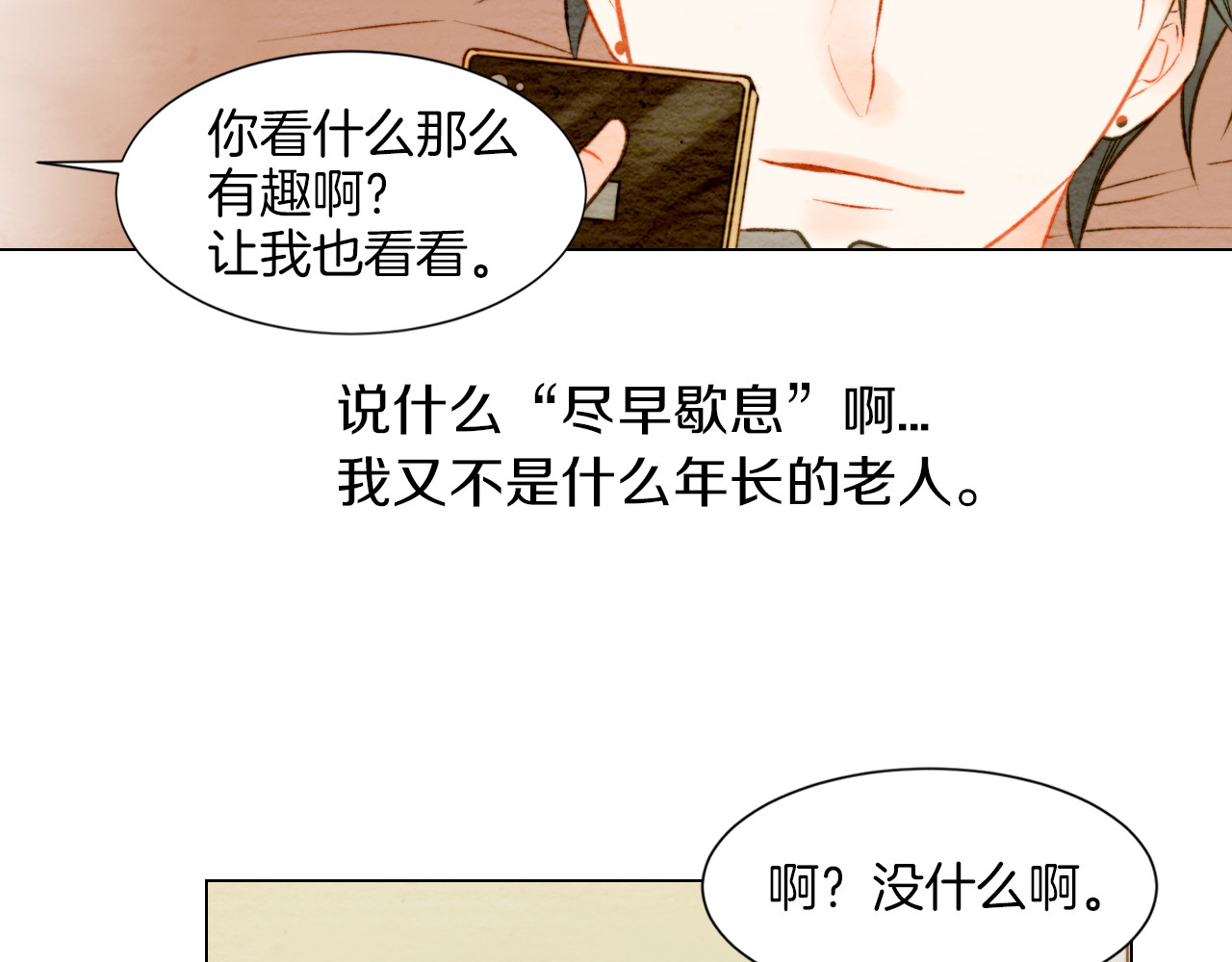 第15话 男神居然也会动心？ 第 72 页