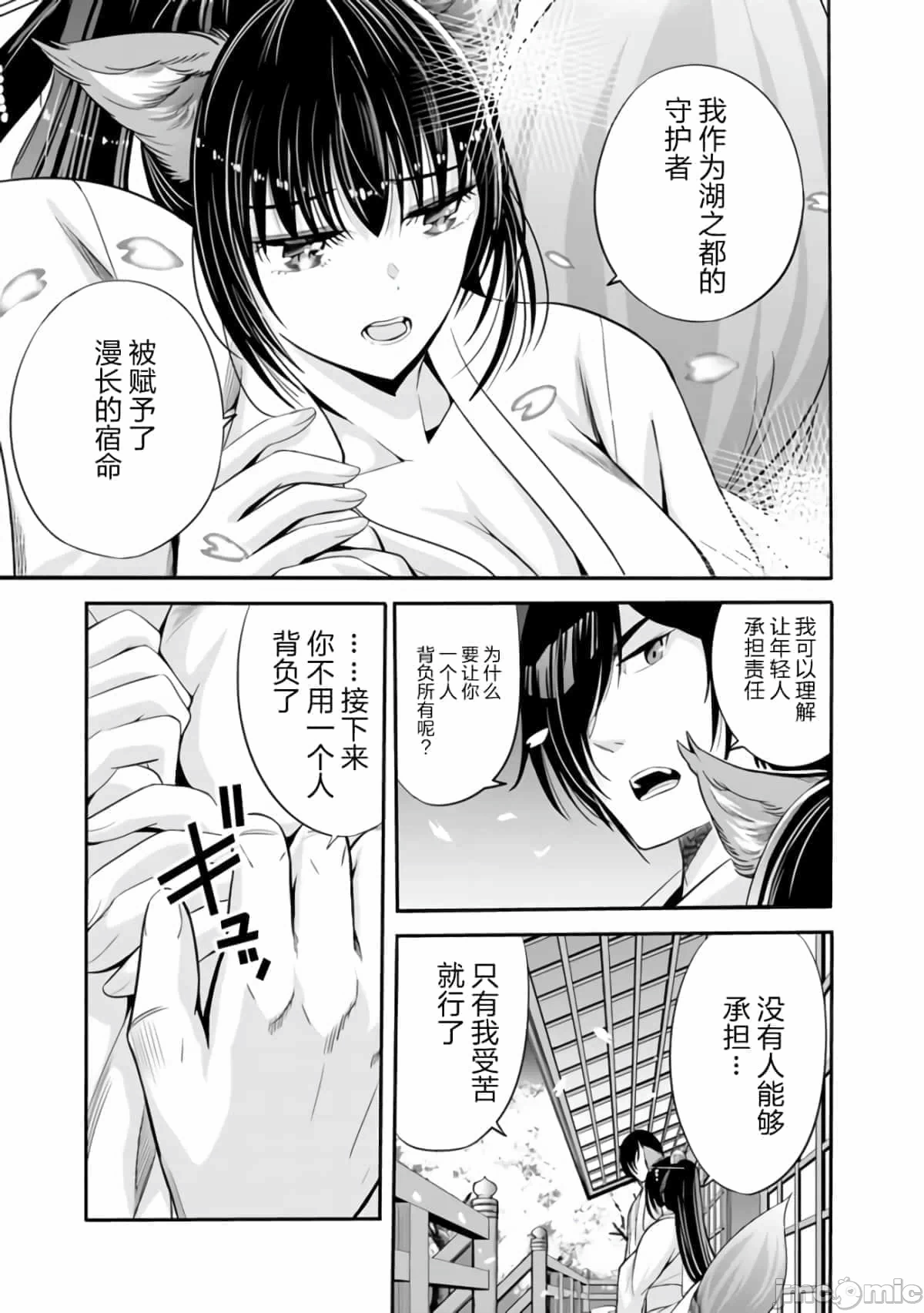 作为被背叛了的S级冒险者的我、决定成立一个只有我所爱的奴隶女孩子们的后宫公会 [柊咲/川田暁生/ナイロン] 里切られたSランク冒険者の俺は、爱する奴隷の彼女らと共に奴隷だけのハーレムギルドを作る 第29话 - 5