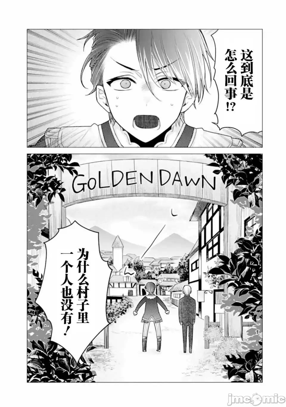 被冒险者开除后作为炼金术师重新启航！ [绿茶汉化组] [佐々木さざめき/绀野贤护/狮子唐/あれっくす] 冒険者をクビになったので、錬金术师として出直します! ~辺境开拓?よし、俺に任せとけ! 第20话 - 1