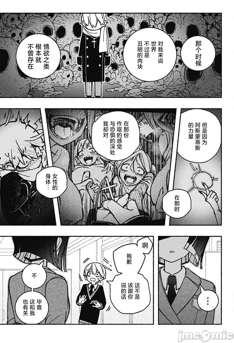 让驱魔师免于堕落 [有马あるま/フカヤマますく] エクソシストを堕とせない 第49话 - 8
