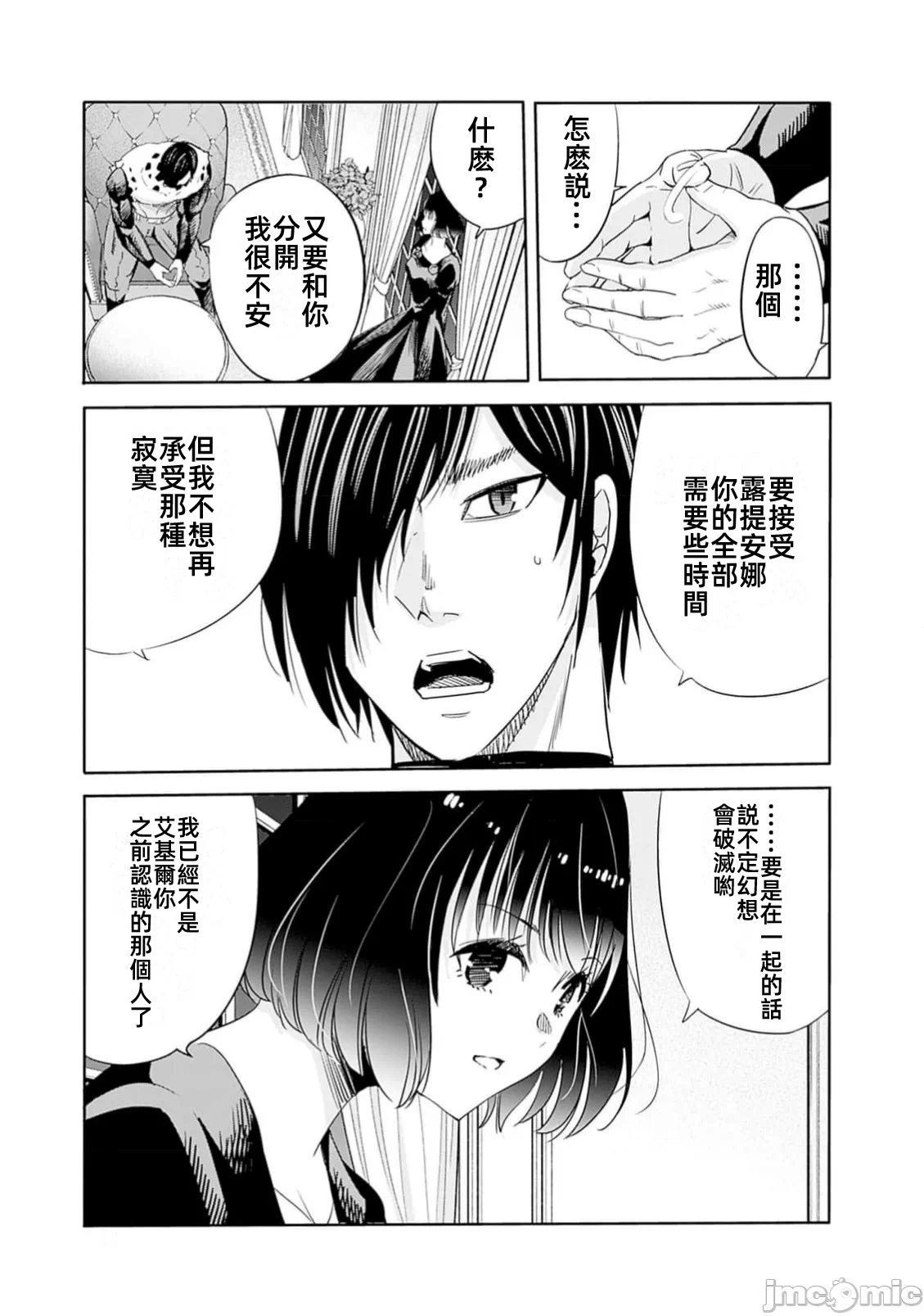 作为被背叛了的S级冒险者的我、决定成立一个只有我所爱的奴隶女孩子们的后宫公会 [柊咲/川田暁生/ナイロン] 里切られたSランク冒険者の俺は、爱する奴隷の彼女らと共に奴隷だけのハーレムギルドを作る 第92话 - 9