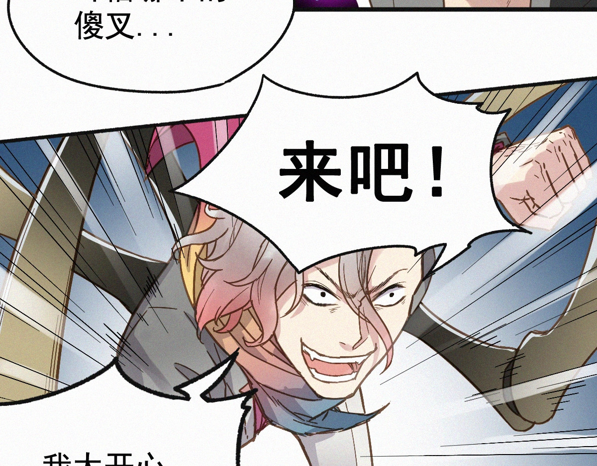 第13话 异果？ 第 78 页
