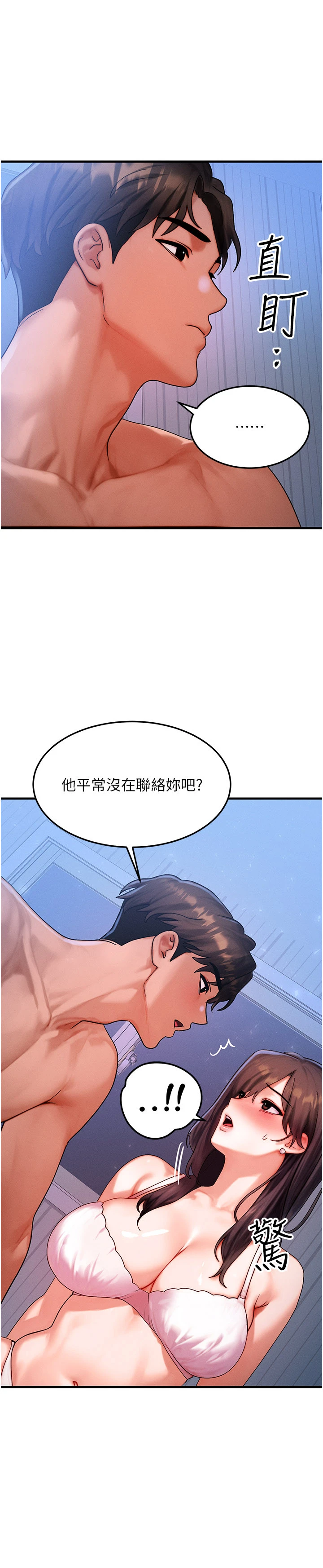 第50话 - 我们结婚吧 第 23 页