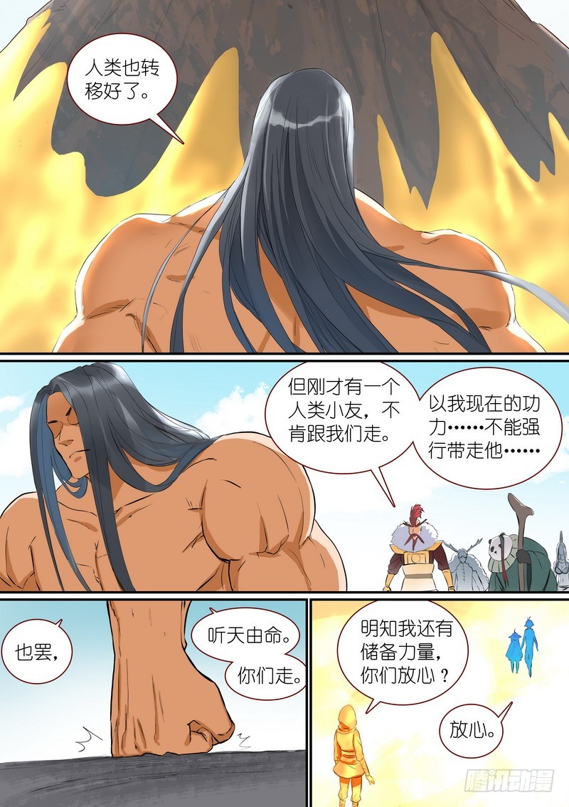 总296·天哥 第 10 页