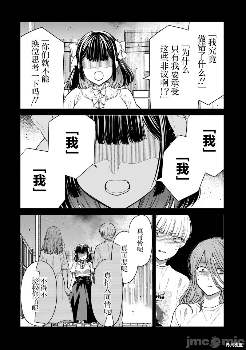 第6话 第 12 页