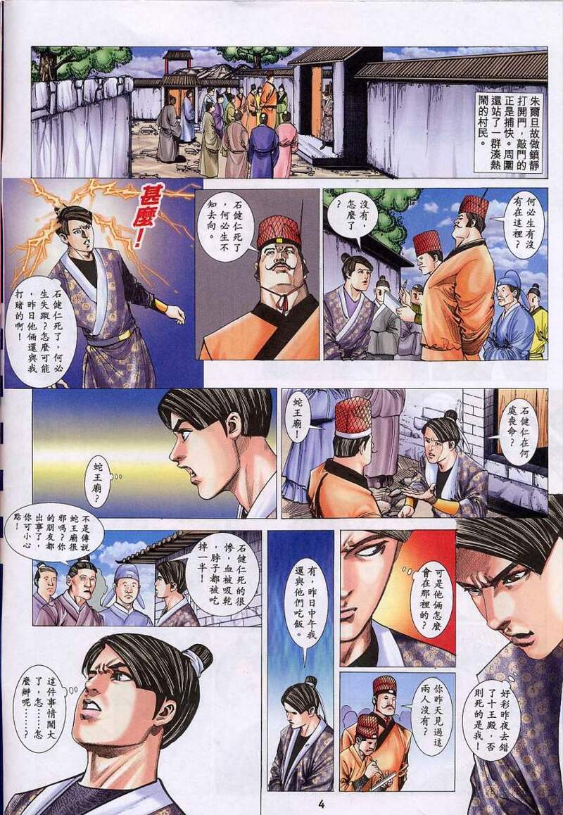 第1话 第 420 页