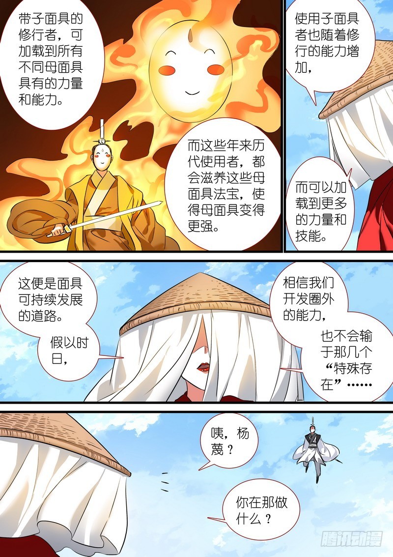 总207·法宝之于人类 第 10 页