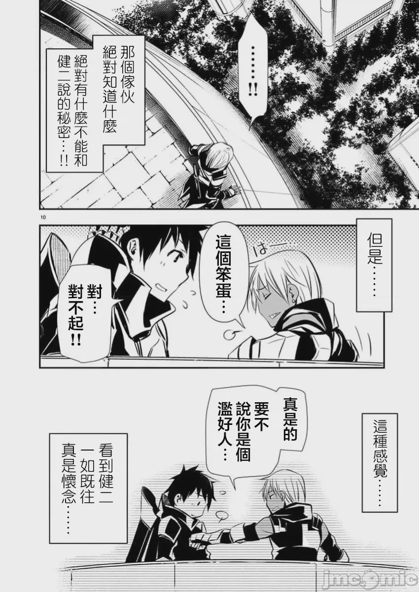 第54话 第 10 页