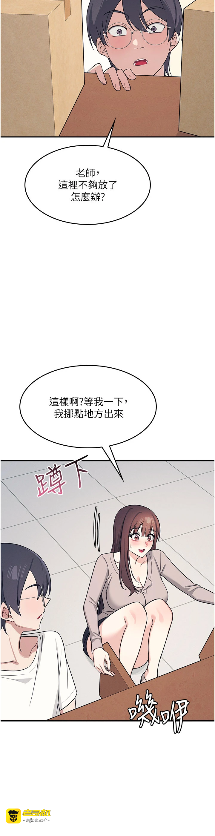 第15话 - 我可以玩玩老师吧? 第 31 页