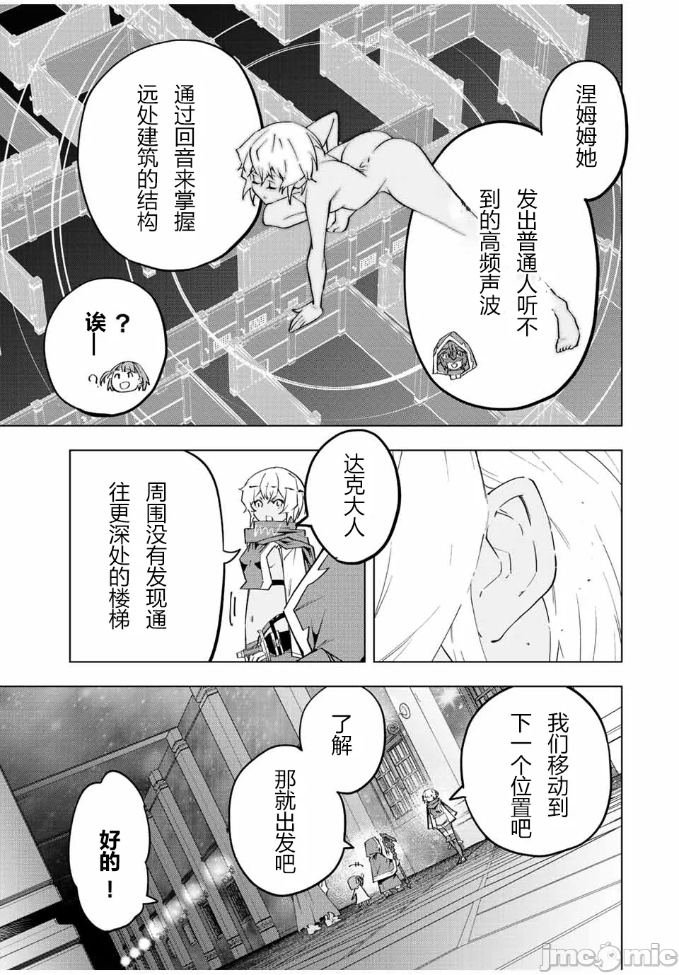 被信赖的伙伴在地下城深处追杀依靠恩惠『无限扭蛋』召唤等级9999的同伴们向世界和原队友復仇还要再补上一句『活该！』 [曲终之时个人汉化] [明镜シスイ、大前贵史] 信じていた仲间达にダンジョン奥地で杀されかけたがギフト『无限ガチャ』でレベル9999の仲间达を手に入れて元パーティーメンバーと世界に復讐&『ざまぁ!』します! 第57话 - 13