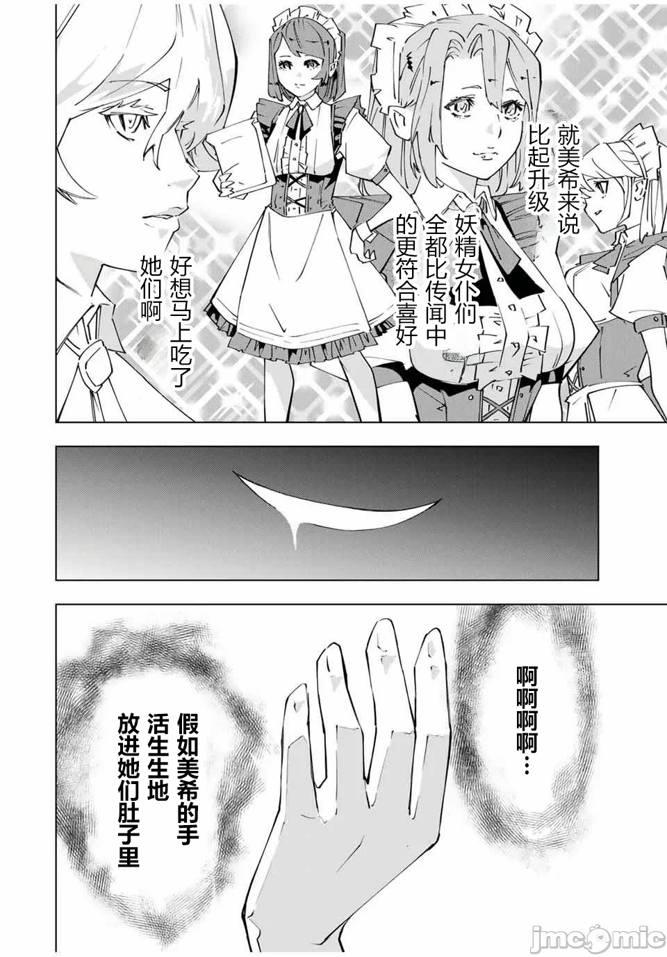 被信赖的伙伴在地下城深处追杀依靠恩惠『无限扭蛋』召唤等级9999的同伴们向世界和原队友復仇还要再补上一句『活该！』 [曲终之时个人汉化] [明镜シスイ、大前贵史] 信じていた仲间达にダンジョン奥地で杀されかけたがギフト『无限ガチャ』でレベル9999の仲间达を手に入れて元パーティーメンバーと世界に復讐&『ざまぁ!』します! 第153话 - 14