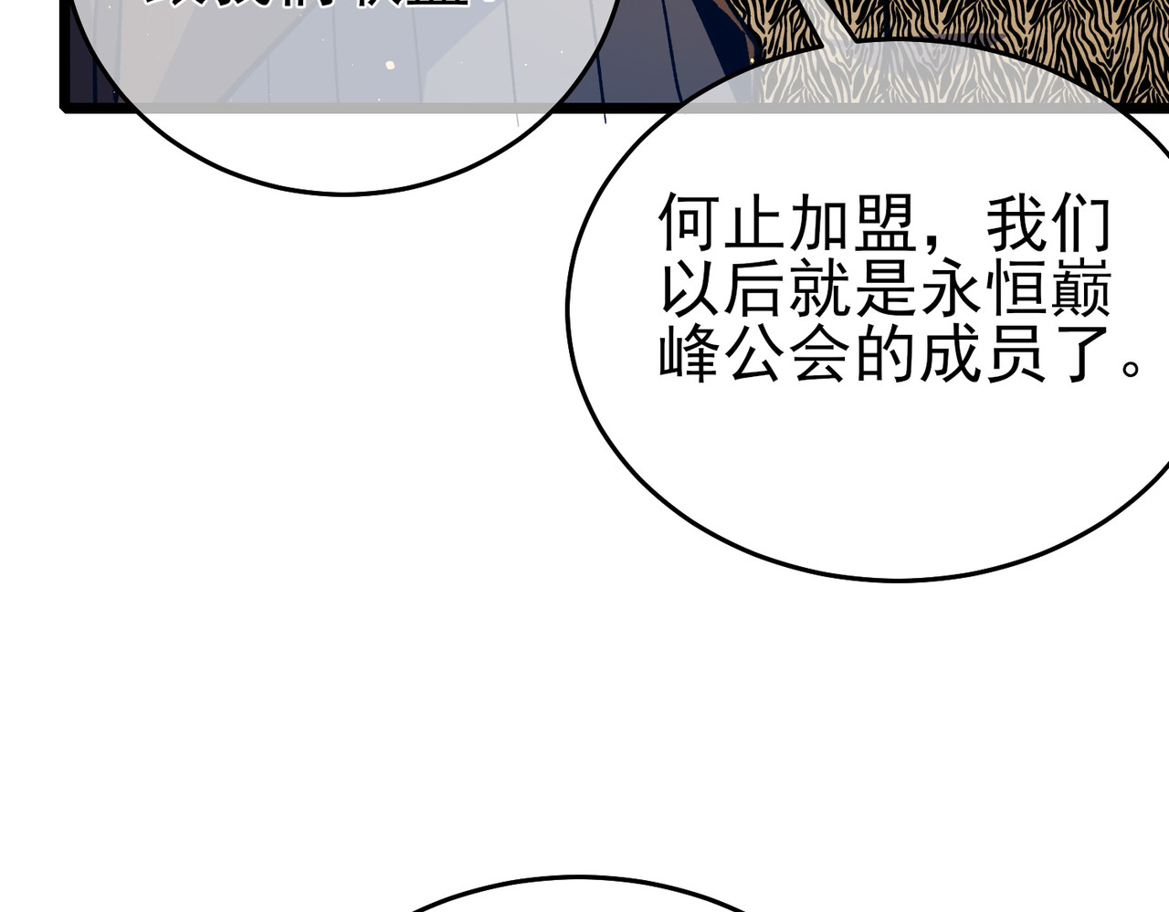 第72话 公会驻地 第 164 页