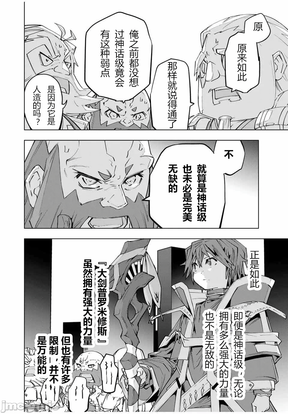 被信赖的伙伴在地下城深处追杀依靠恩惠『无限扭蛋』召唤等级9999的同伴们向世界和原队友復仇还要再补上一句『活该！』 [曲终之时个人汉化] [明镜シスイ、大前贵史] 信じていた仲间达にダンジョン奥地で杀されかけたがギフト『无限ガチャ』でレベル9999の仲间达を手に入れて元パーティーメンバーと世界に復讐&『ざまぁ!』します! 第103话 - 18