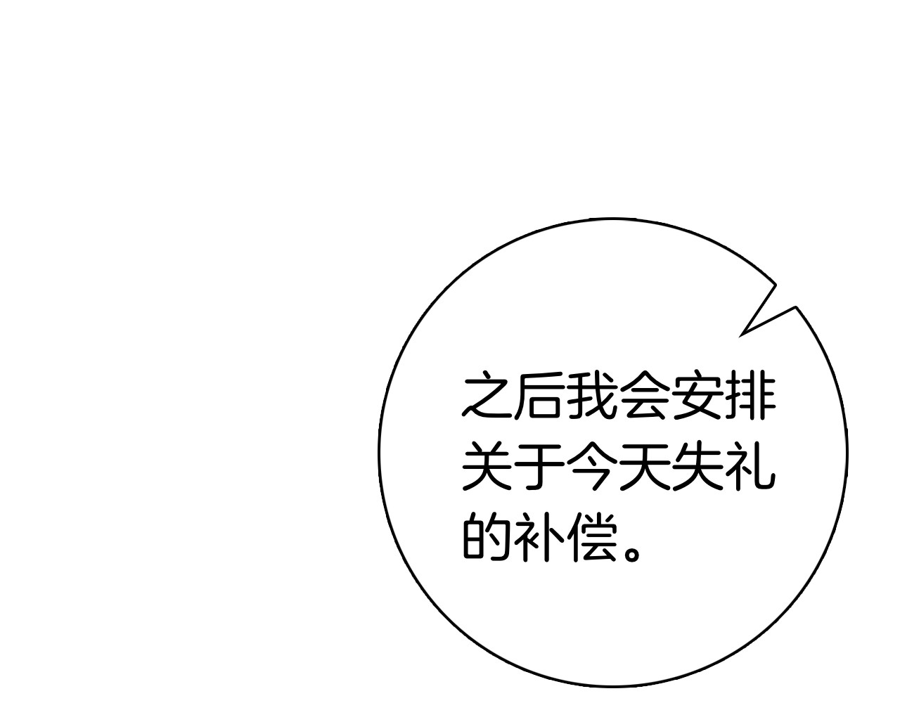 第67话 瞒天过海 第 136 页
