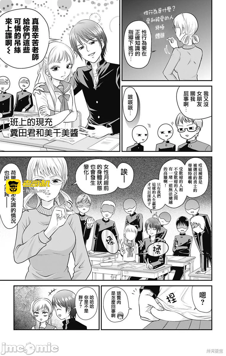 第3话第02话 第 7 页