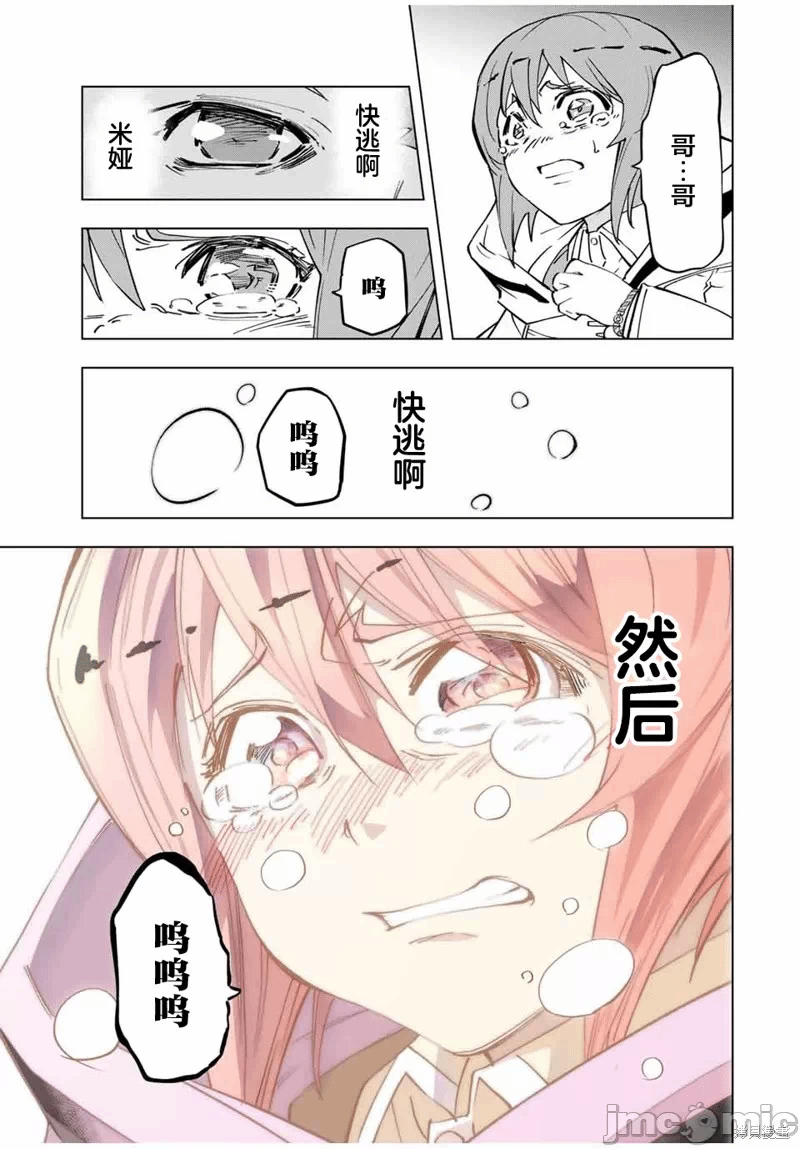 被信赖的伙伴在地下城深处追杀依靠恩惠『无限扭蛋』召唤等级9999的同伴们向世界和原队友復仇还要再补上一句『活该！』 [曲终之时个人汉化] [明镜シスイ、大前贵史] 信じていた仲间达にダンジョン奥地で杀されかけたがギフト『无限ガチャ』でレベル9999の仲间达を手に入れて元パーティーメンバーと世界に復讐&『ざまぁ!』します! 第18话 - 16