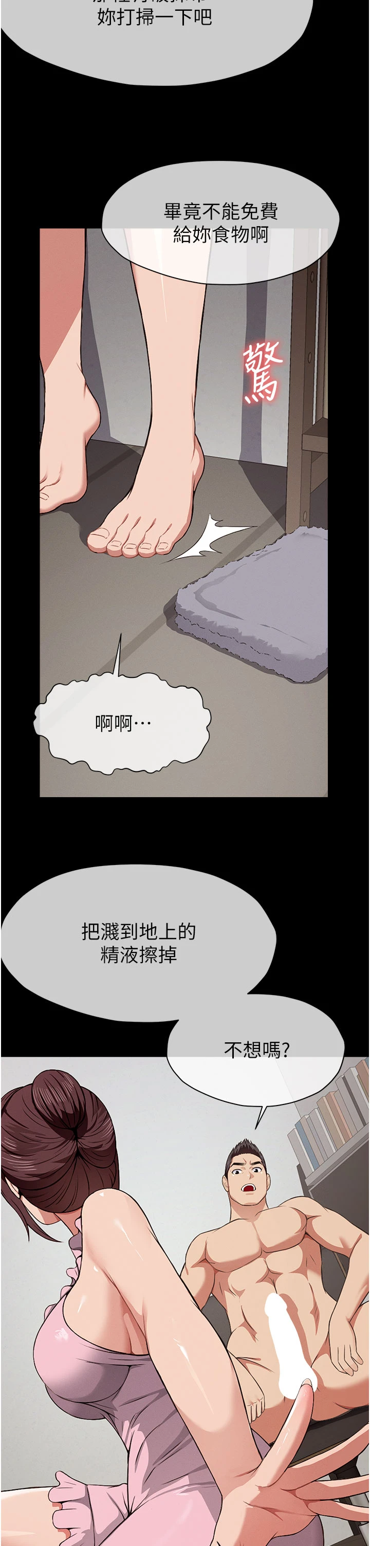 第20话 - 妳不是来给我干的吗? 第 20 页