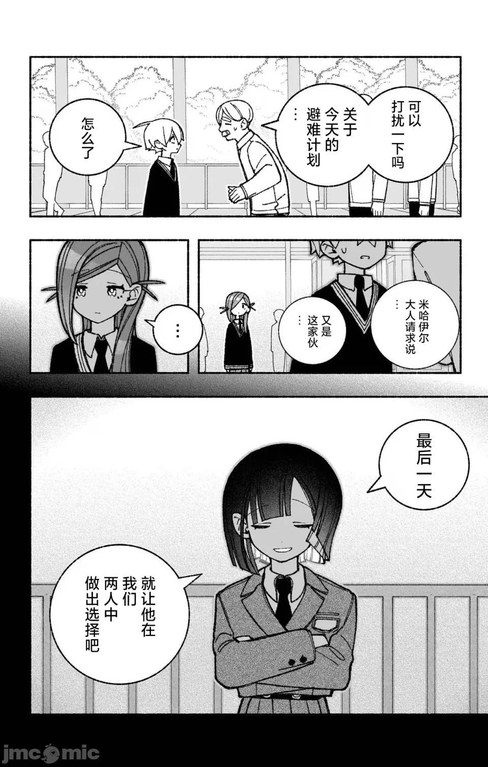 让驱魔师免于堕落 [有马あるま/フカヤマますく] エクソシストを堕とせない 第48话 - 16