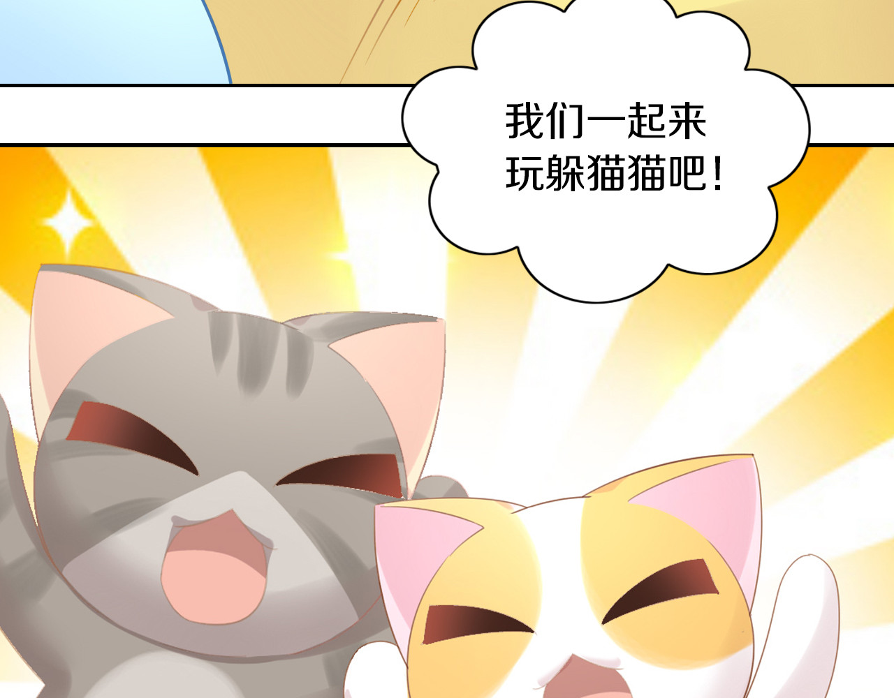第169话 躲猫猫 第 24 页