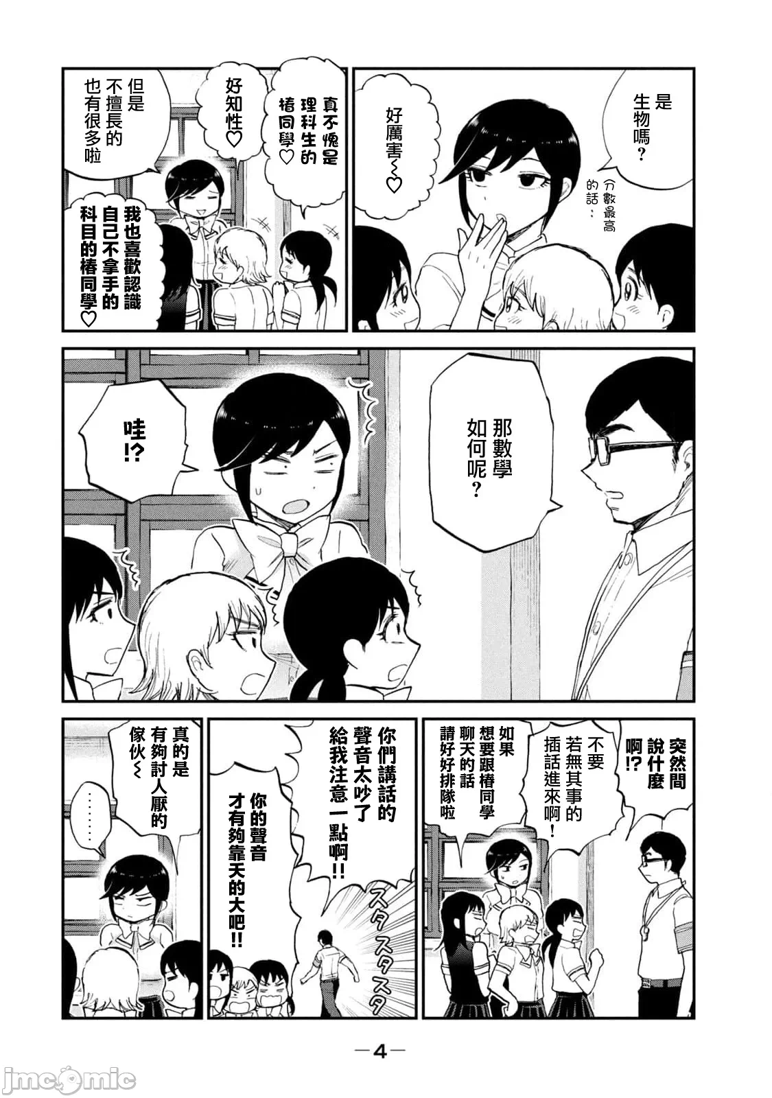蛮横无理的大小姐正在感到苦闷 [鹅妈妈汉化组] [木下由一] あらくれお嬢様はもんもんしている 第23话 - 6