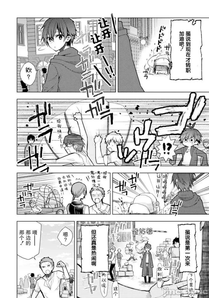 被冒险者开除后作为炼金术师重新启航！ [绿茶汉化组] [佐々木さざめき/绀野贤护/狮子唐/あれっくす] 冒険者をクビになったので、錬金术师として出直します! ~辺境开拓?よし、俺に任せとけ! 第1话 - 12