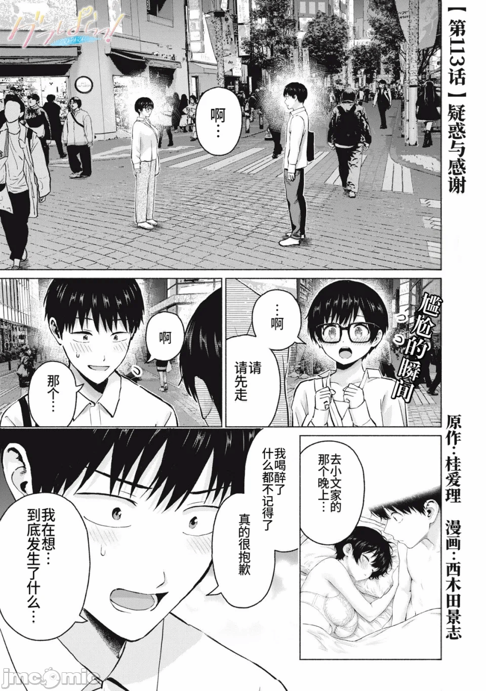 写真乐园！[AI翻译] [桂あいり/西木田景志] グラぱらっ！ 第27话 - 37