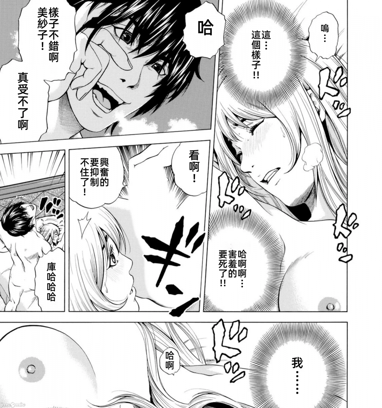 在妻子堕落的偏好快感结束时… [结城稜] ネトラレル。～妻が堕ちゆく偏爱快楽の果てに… 第7话 - 29