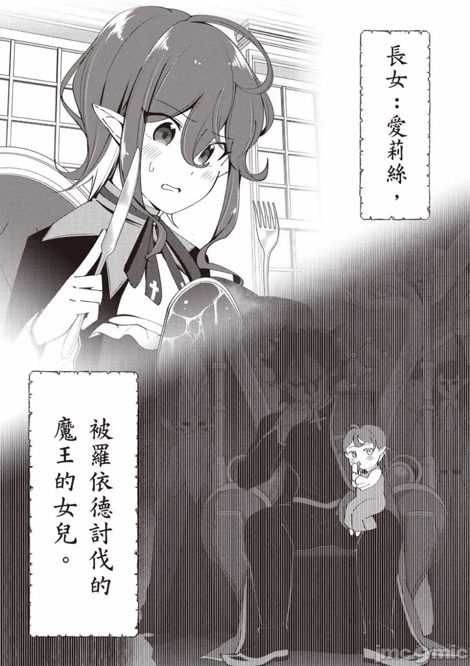 被称为勇者后，无双男建立了家庭 [攸望汉化组] [むすあき/さなだケイスイ/空埜一树] 勇者と唿ばれた后に ―そして无双男は家族を创る― 第1话 - 6
