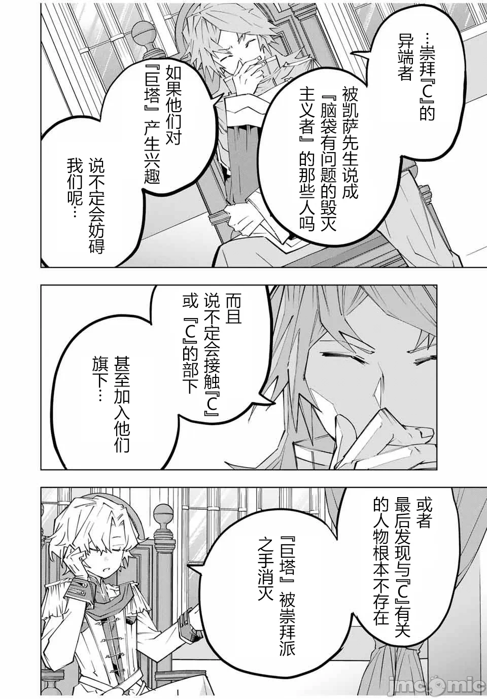 被信赖的伙伴在地下城深处追杀依靠恩惠『无限扭蛋』召唤等级9999的同伴们向世界和原队友復仇还要再补上一句『活该！』 [曲终之时个人汉化] [明镜シスイ、大前贵史] 信じていた仲间达にダンジョン奥地で杀されかけたがギフト『无限ガチャ』でレベル9999の仲间达を手に入れて元パーティーメンバーと世界に復讐&『ざまぁ!』します! 第144话 - 14