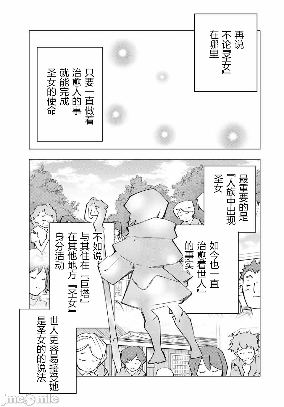 被信赖的伙伴在地下城深处追杀依靠恩惠『无限扭蛋』召唤等级9999的同伴们向世界和原队友復仇还要再补上一句『活该！』 [曲终之时个人汉化] [明镜シスイ、大前贵史] 信じていた仲间达にダンジョン奥地で杀されかけたがギフト『无限ガチャ』でレベル9999の仲间达を手に入れて元パーティーメンバーと世界に復讐&『ざまぁ!』します! 第146话 - 7
