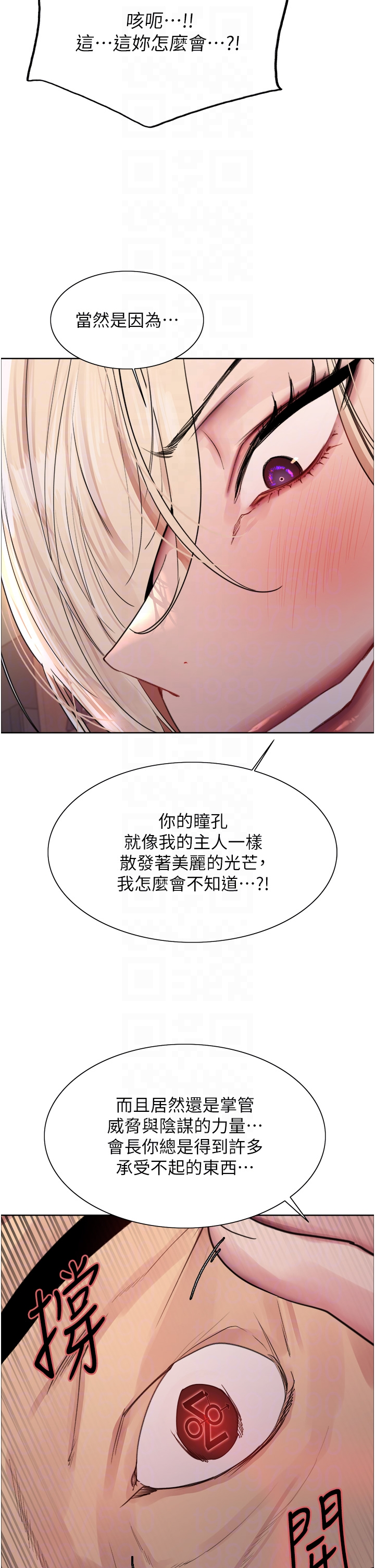 第2季 第56话 - 被舔到大喷水 第 32 页
