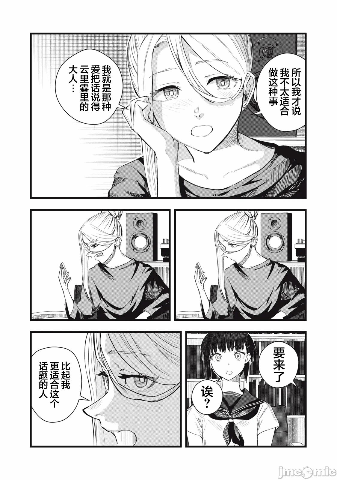 第8话 第 11 页