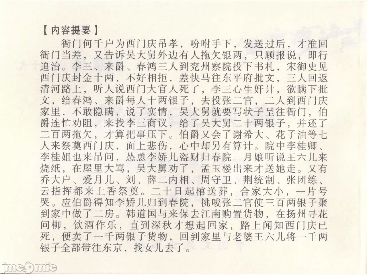 第49话49 第 4 页