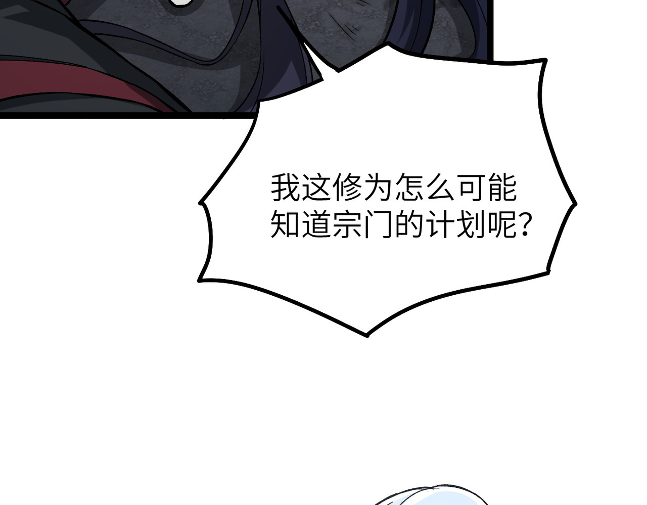 第1话 仙子不仁！ 第 100 页