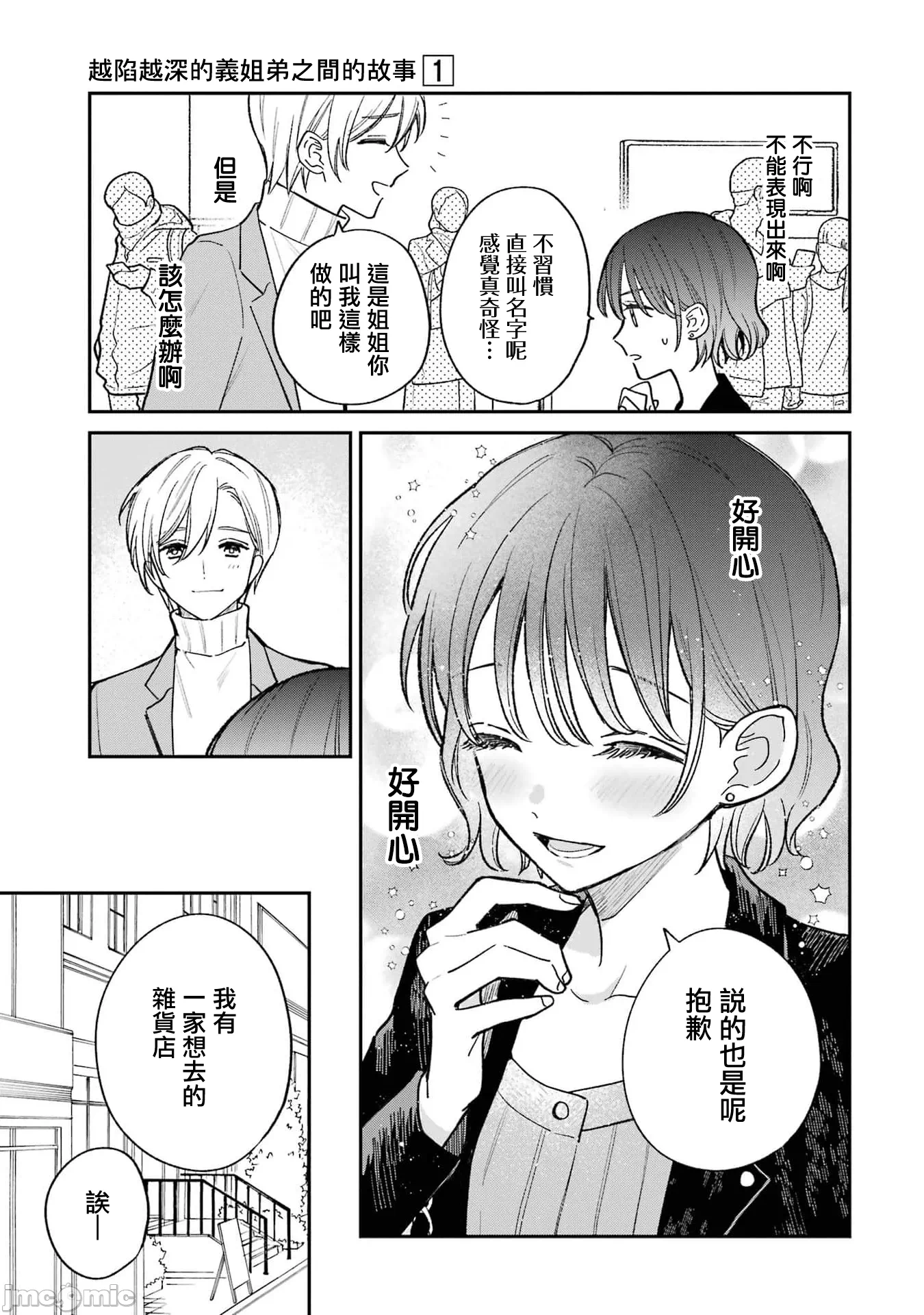 越陷越深的义姊弟恋爱故事 [鹅妈妈汉化组] [饴降あめり] こじれにこじれた义姉弟の话 第2话 - 12