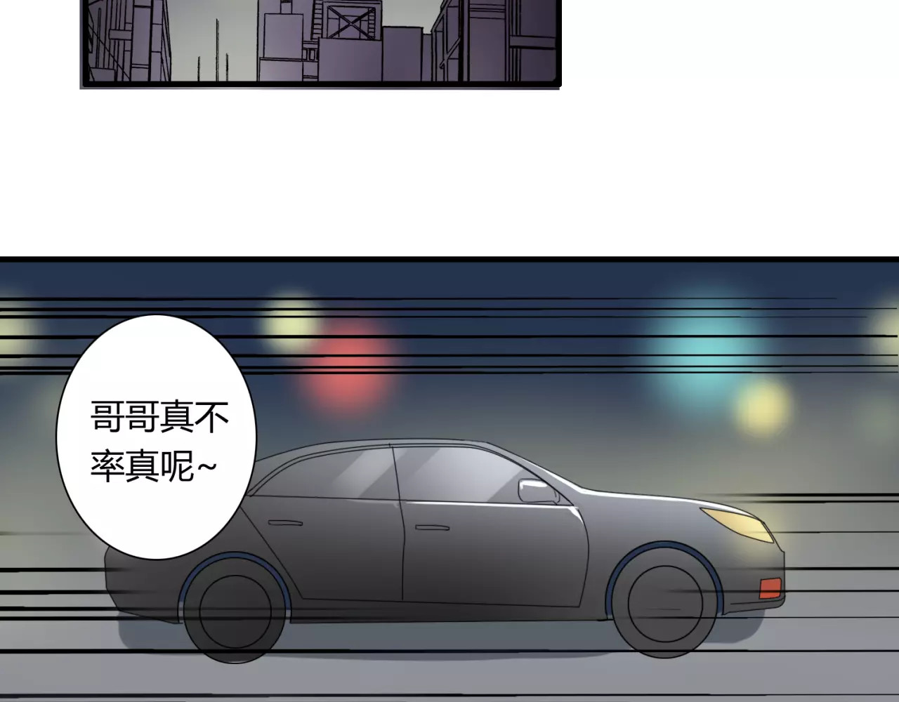 第49话 和情敌一起的约会 第 46 页